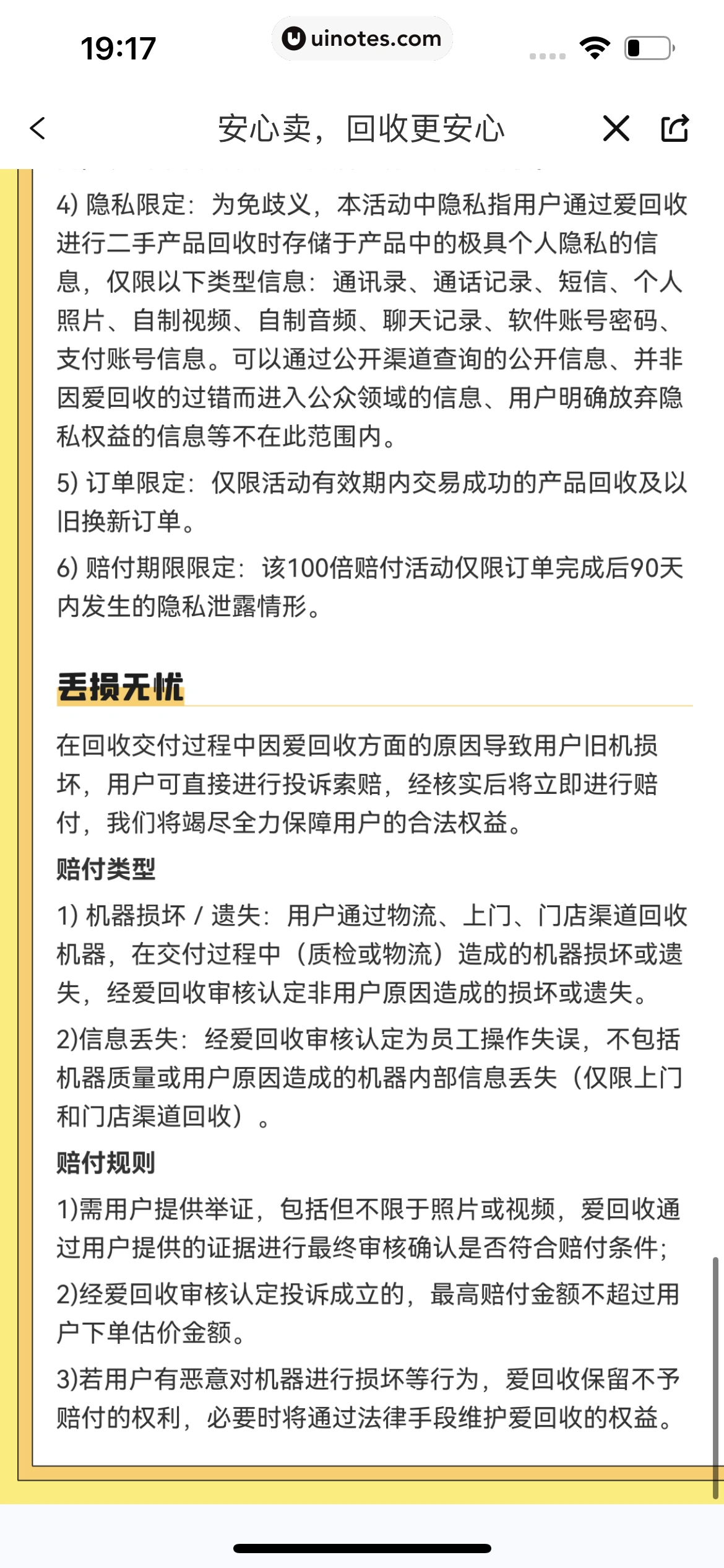 爱回收 App 截图 027 - UI Notes