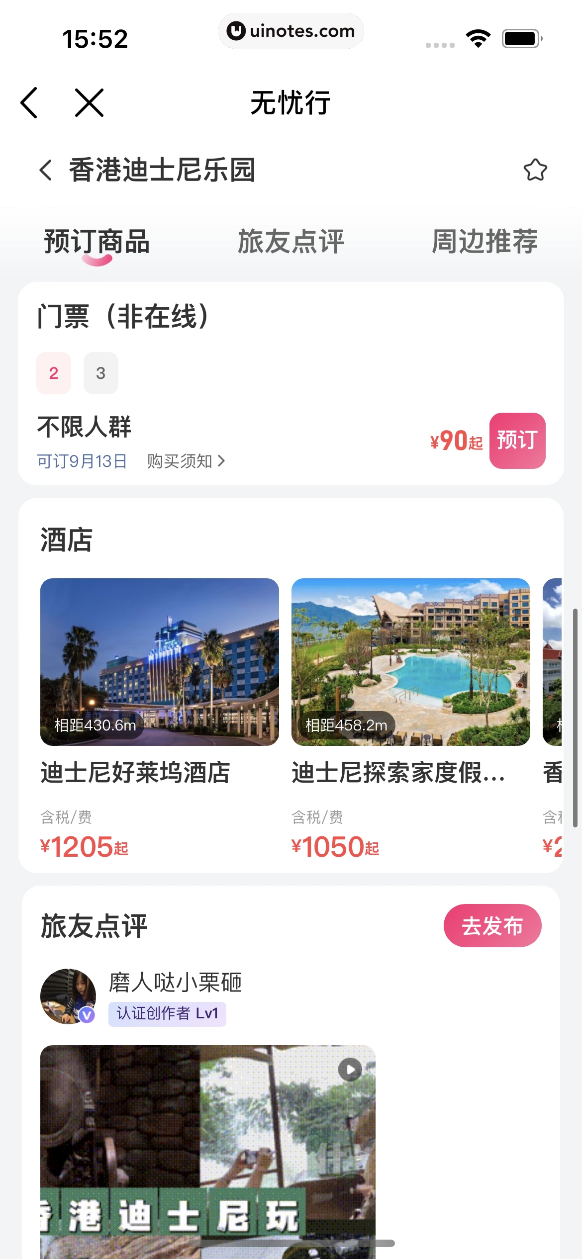 中国移动 App 截图 100 - UI Notes