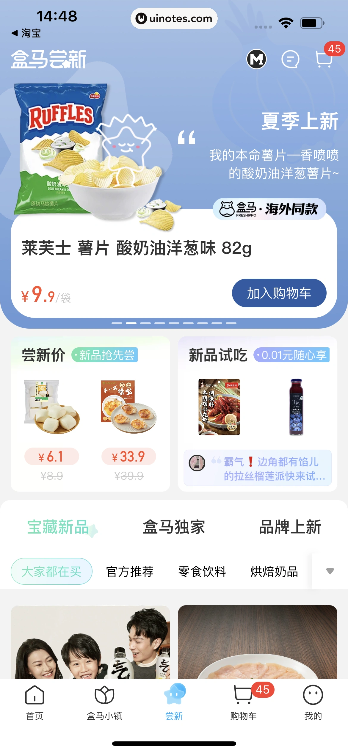 盒马 App 截图 274 - UI Notes