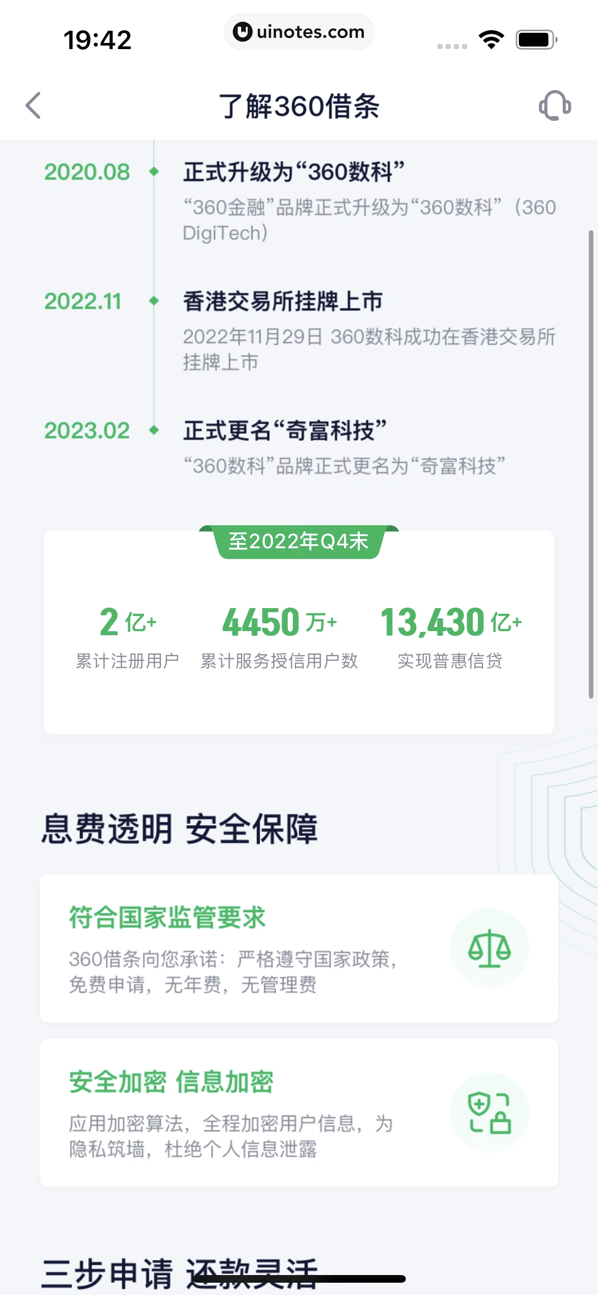 360借条 App 截图 074 - UI Notes