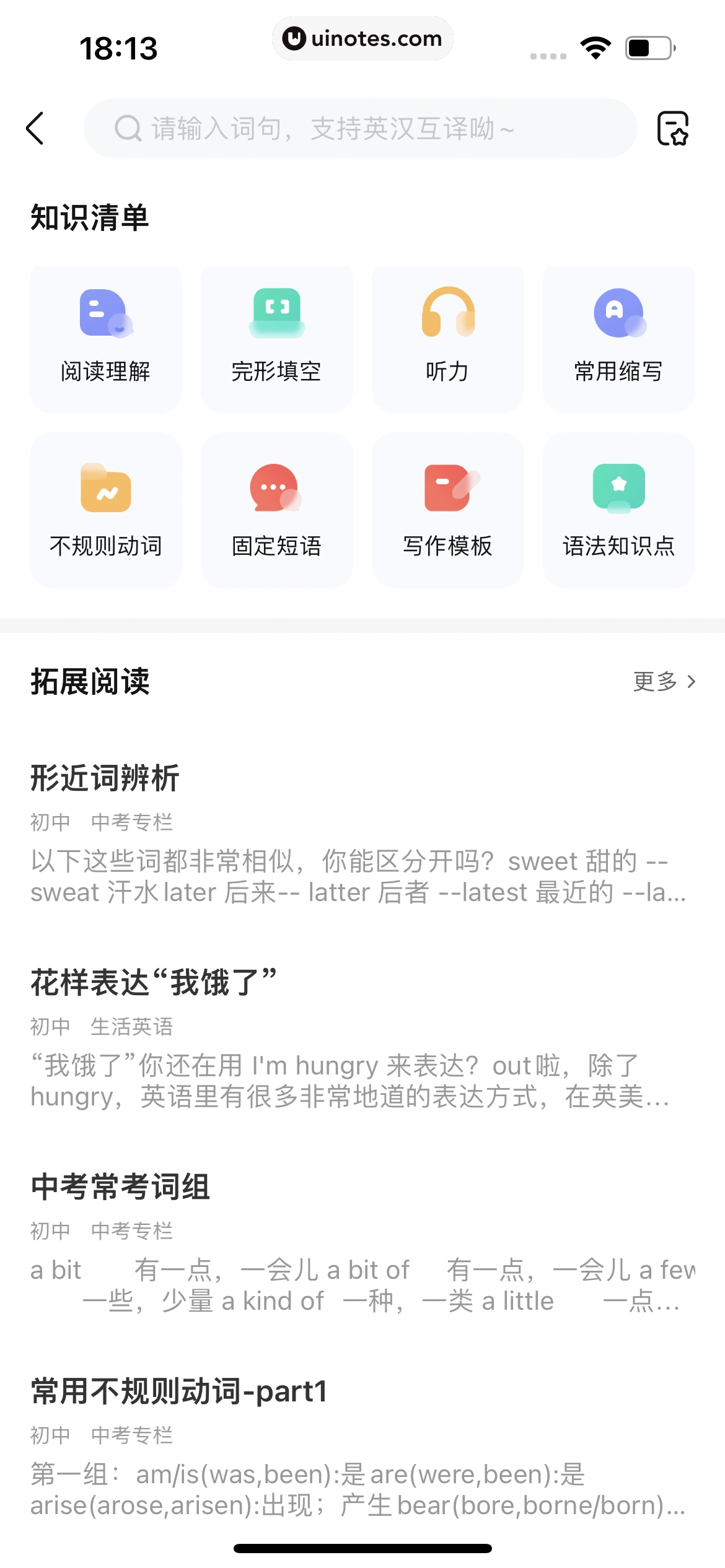 作业帮 App 截图 276 - UI Notes
