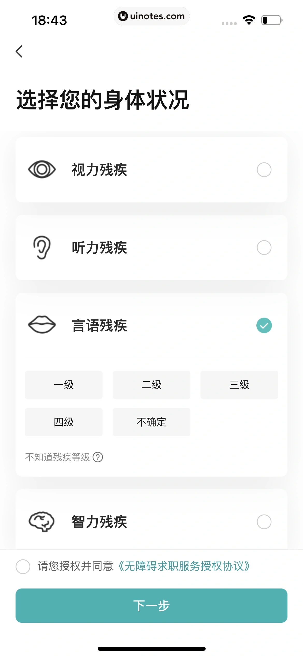 BOSS直聘 App 截图 392 - UI Notes