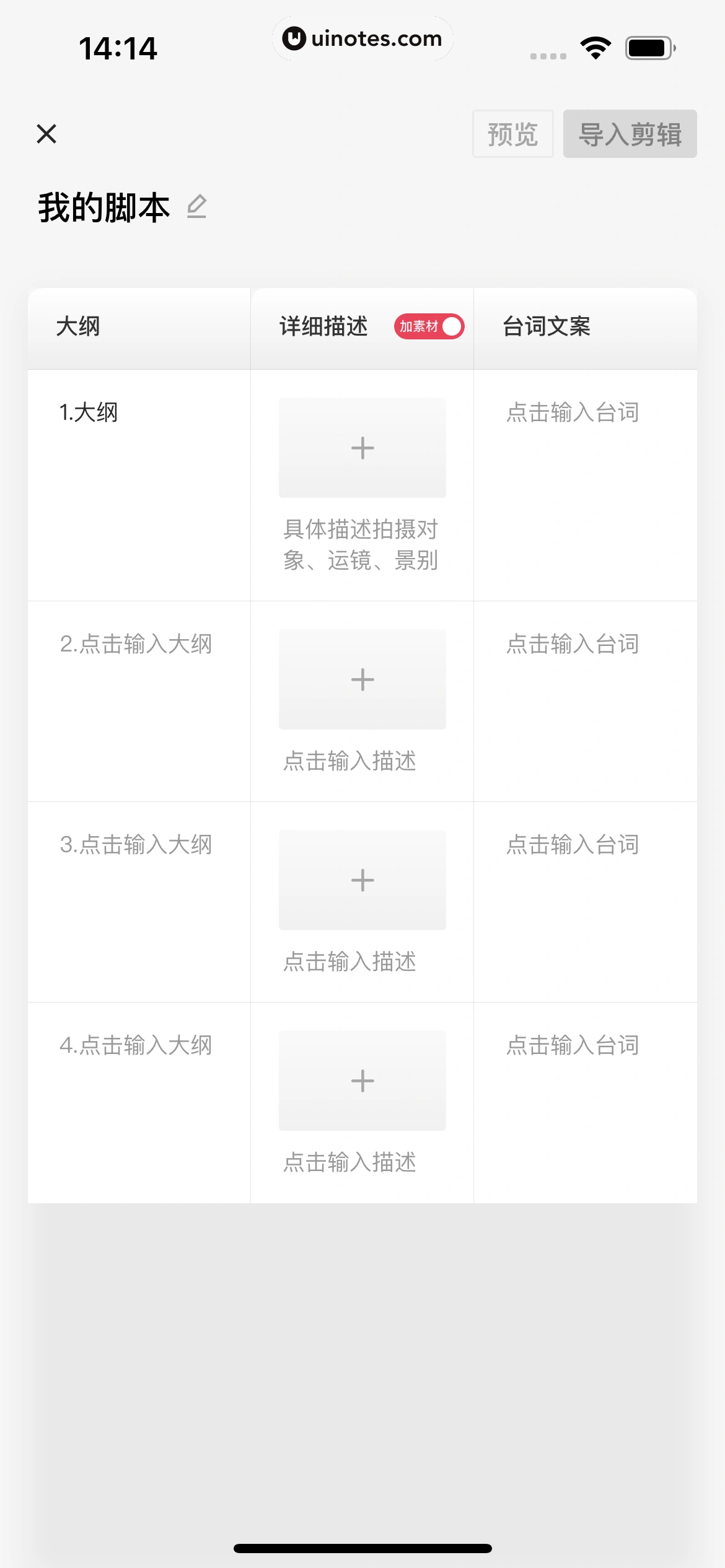 剪映 App 截图 239 - UI Notes