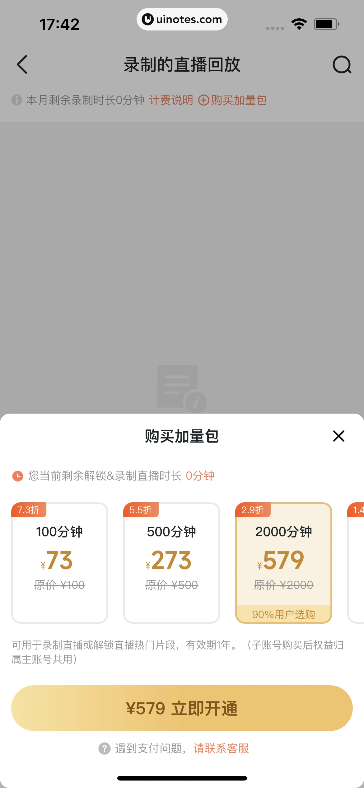 蝉妈妈 App 截图 488 - UI Notes