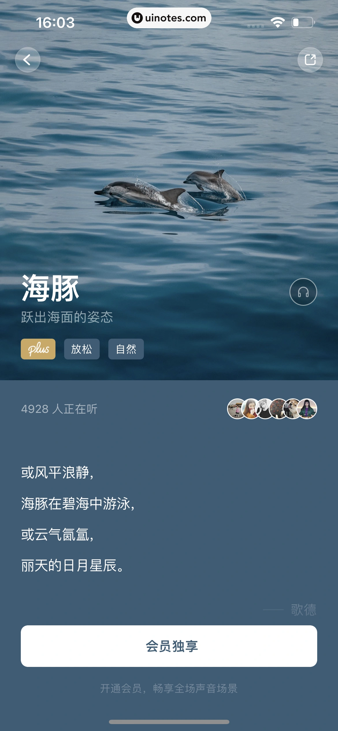 潮汐 App 截图 043 - UI Notes