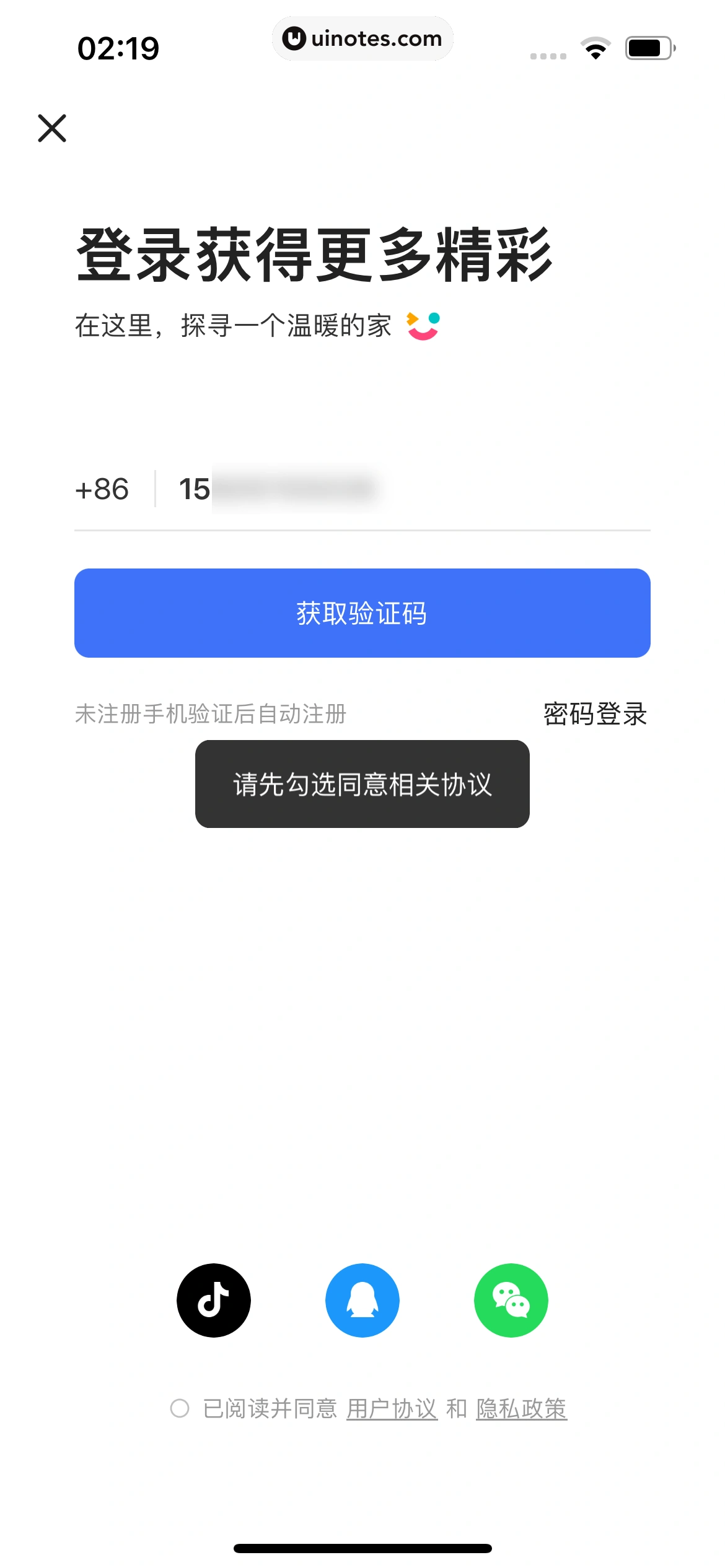住小帮 App 截图 025 - UI Notes