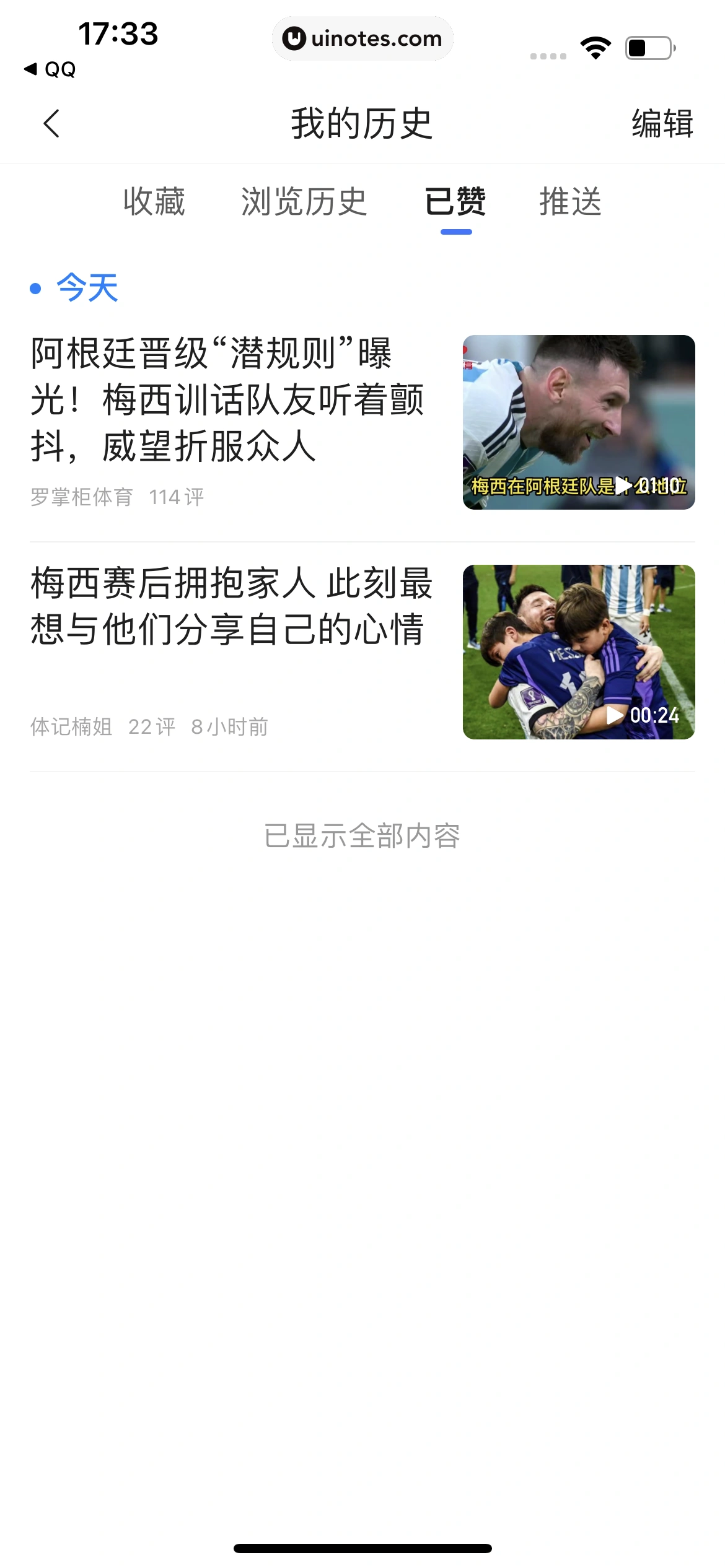 腾讯新闻 App 截图 245 - UI Notes