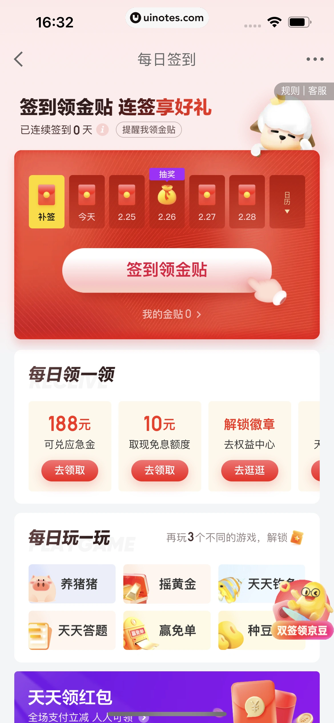 京东金融 App 截图 592 - UI Notes