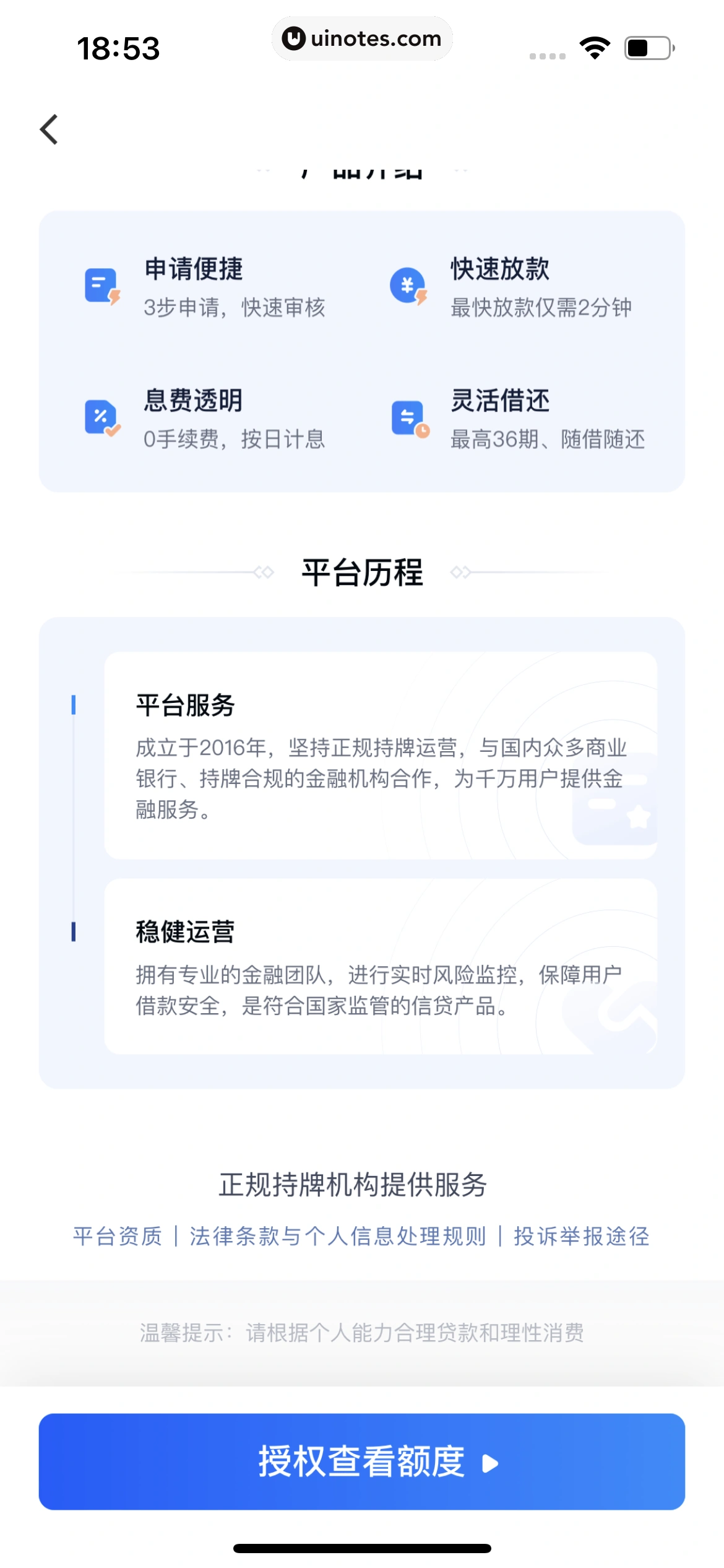 滴滴出行 App 截图 246 - UI Notes