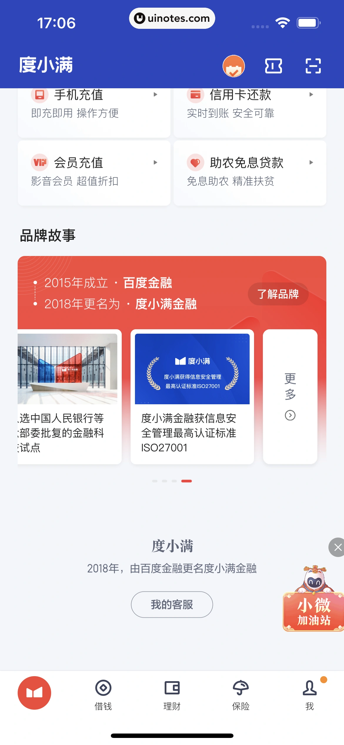 度小满金融 App 截图 043 - UI Notes