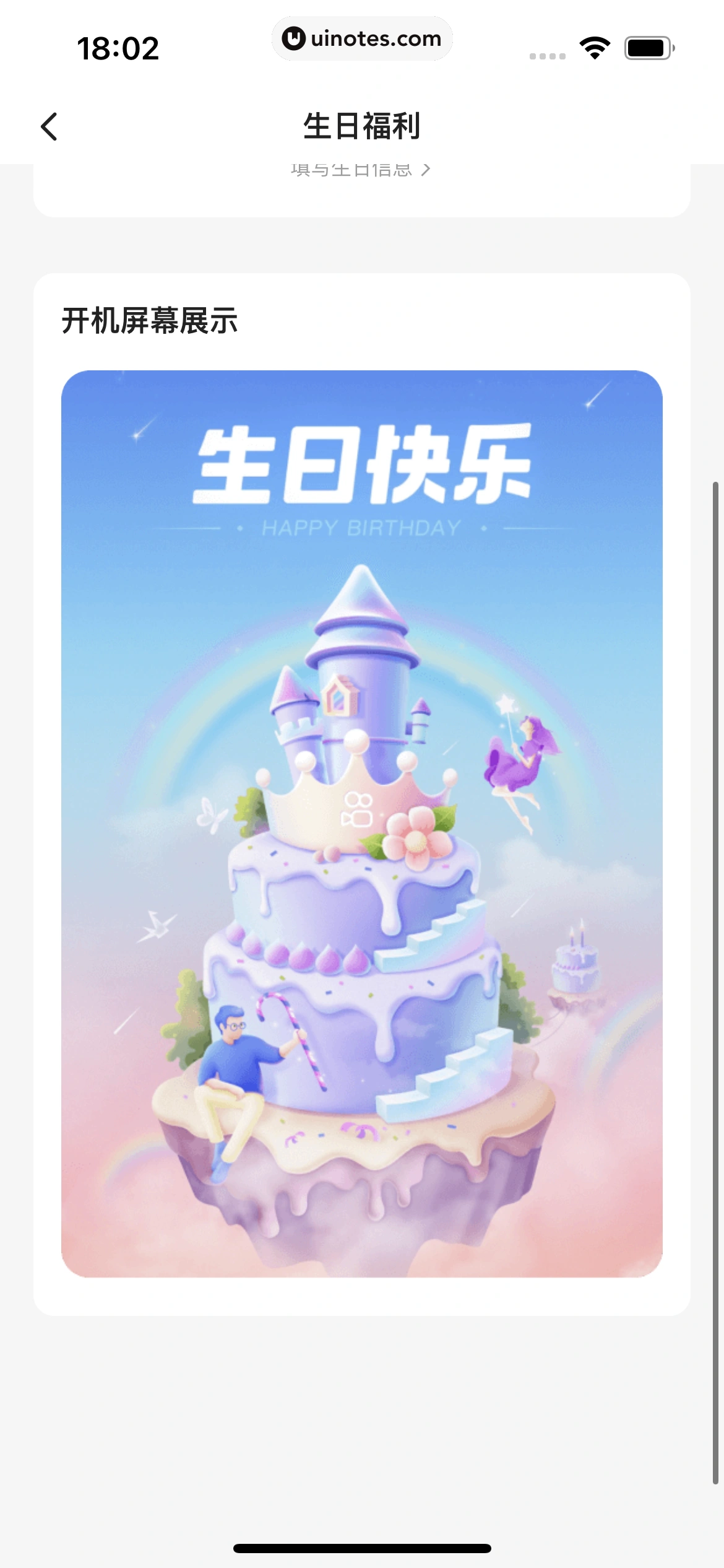 快手 App 截图 098 - UI Notes