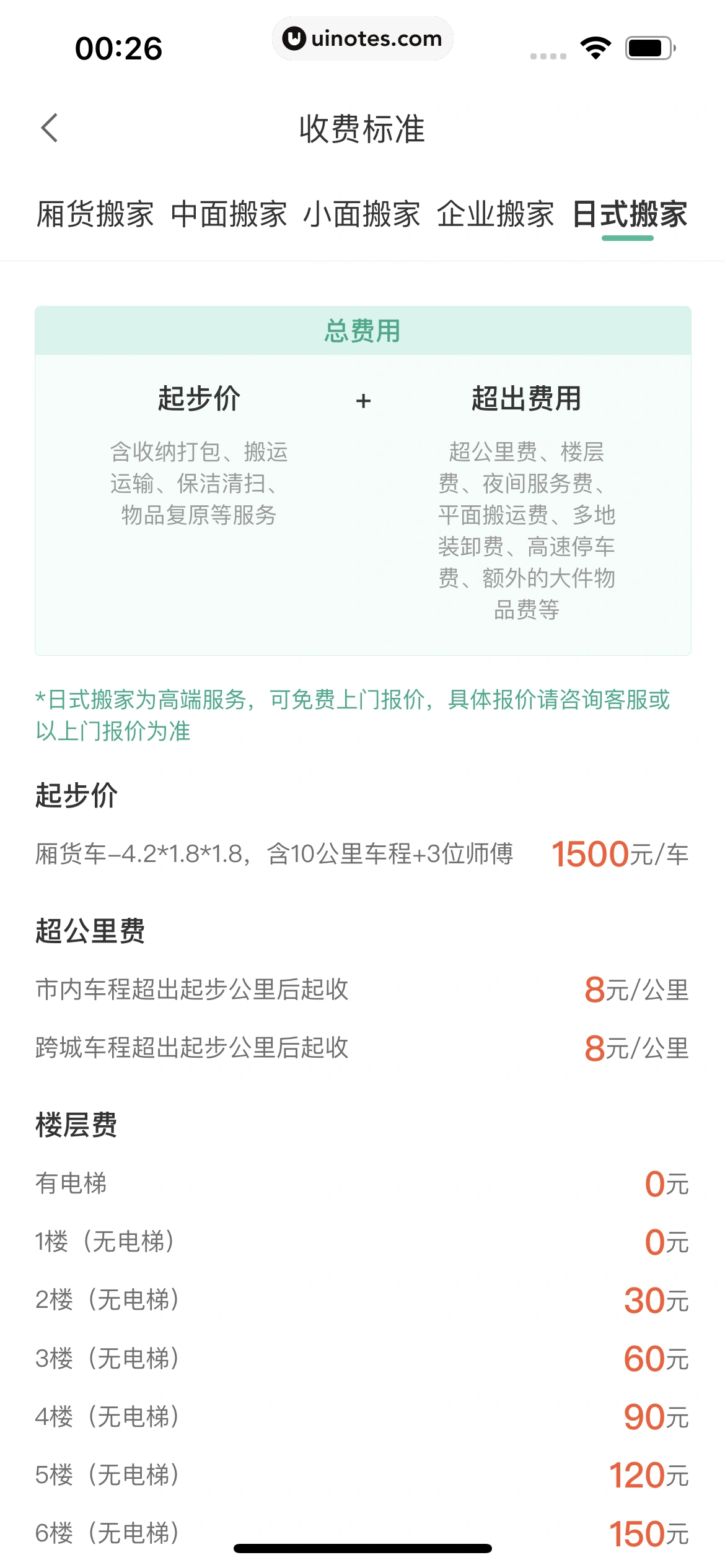 58到家 App 截图 154 - UI Notes