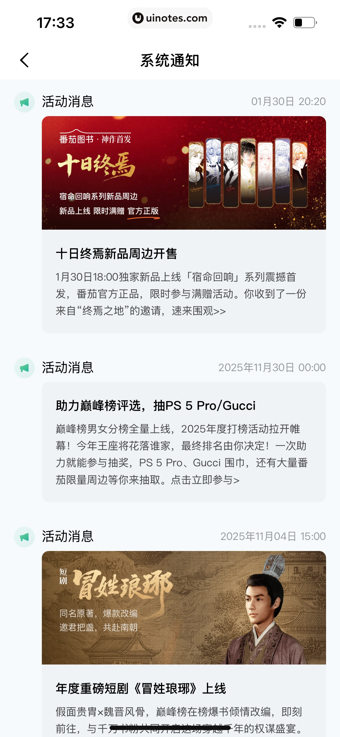 番茄小说 App 截图 550 - UI Notes