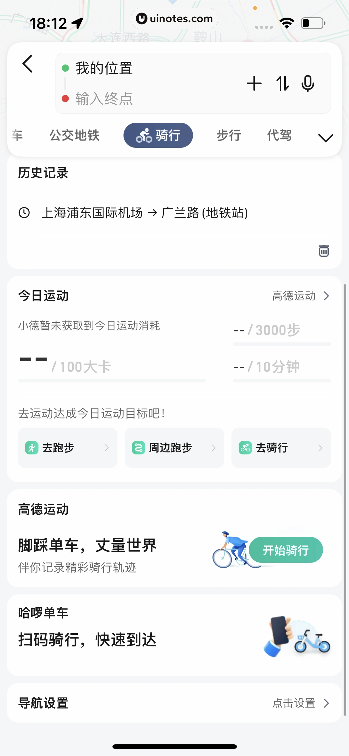 高德地图 App 截图 0436 - UI Notes