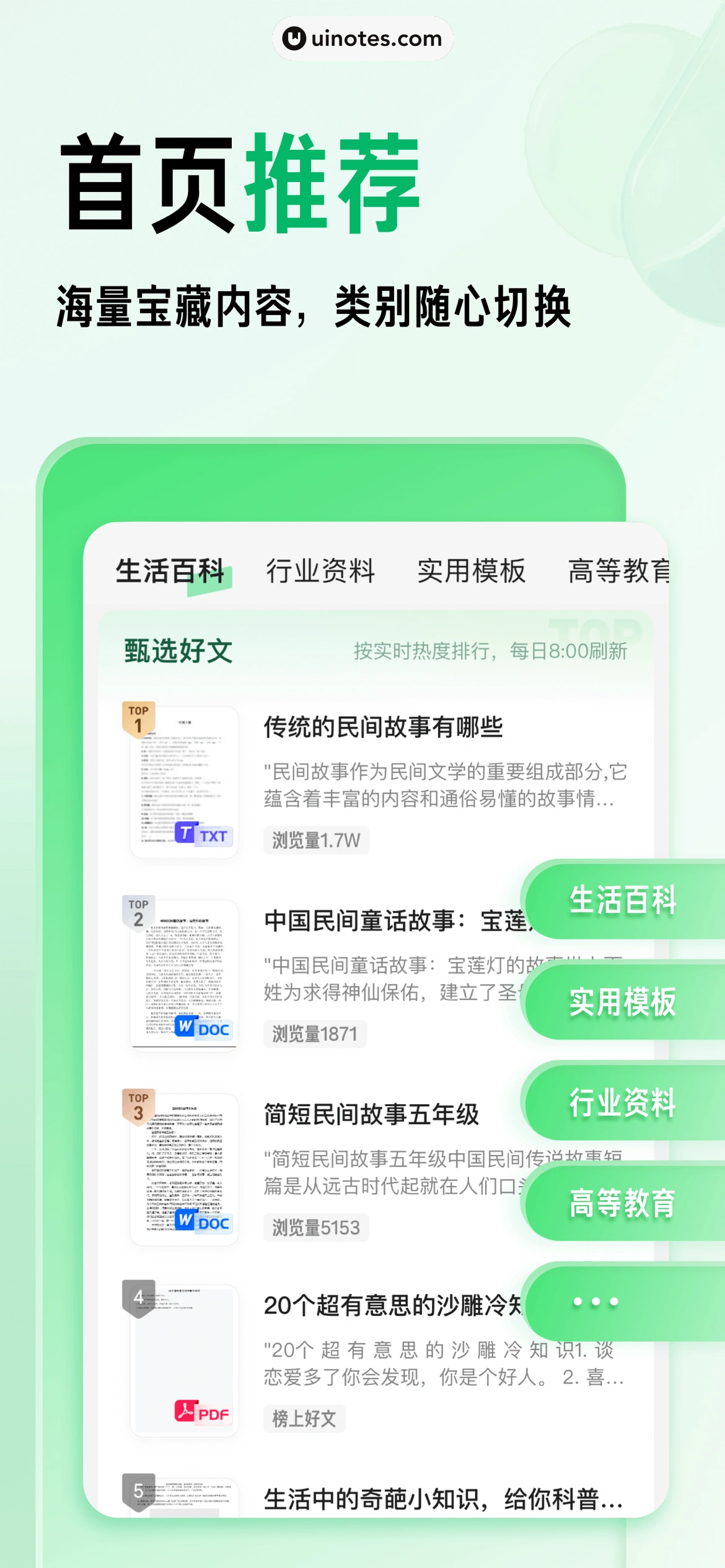 百度文库 App 截图 004 - UI Notes