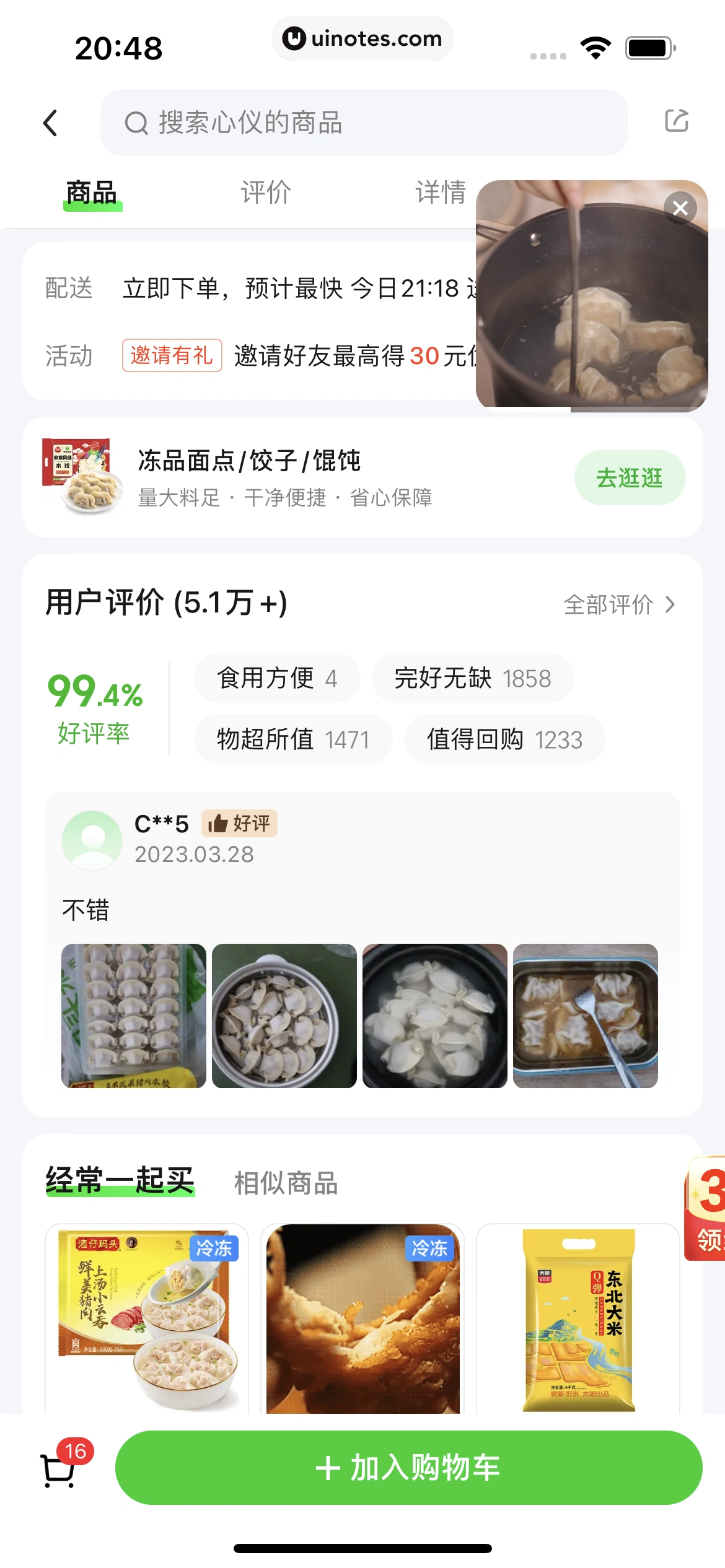 美团买菜 App 截图 112 - UI Notes