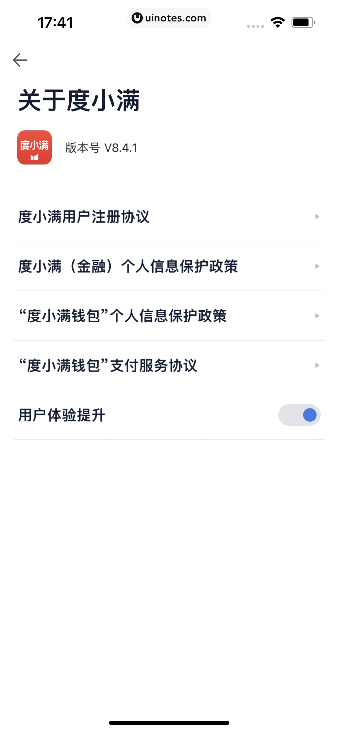 度小满金融 App 截图 416 - UI Notes