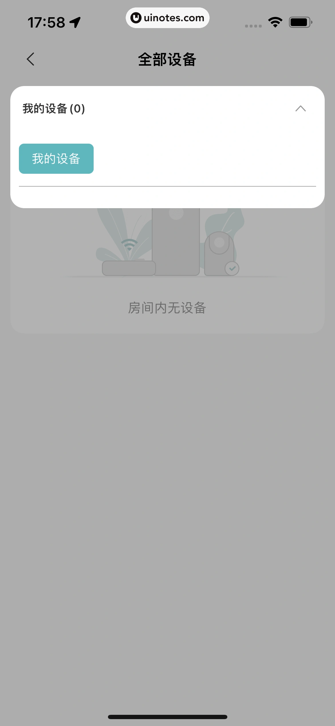 米家 App 截图 100 - UI Notes