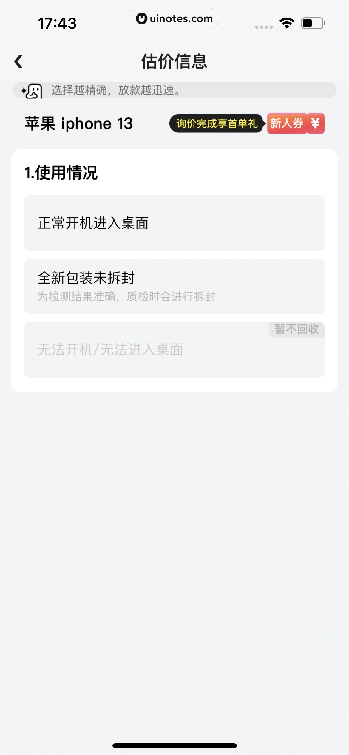 拍拍严选 App 截图 100 - UI Notes