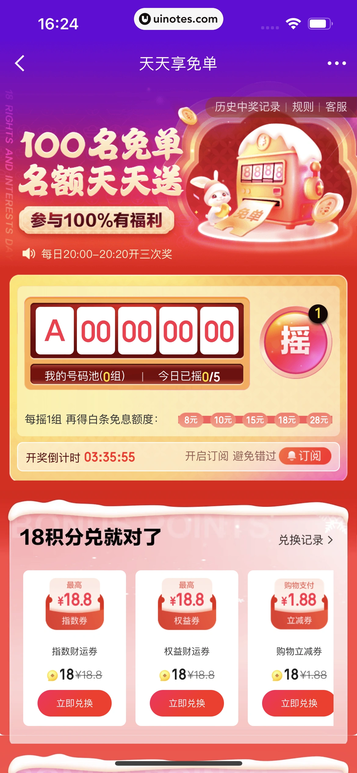 京东金融 App 截图 520 - UI Notes