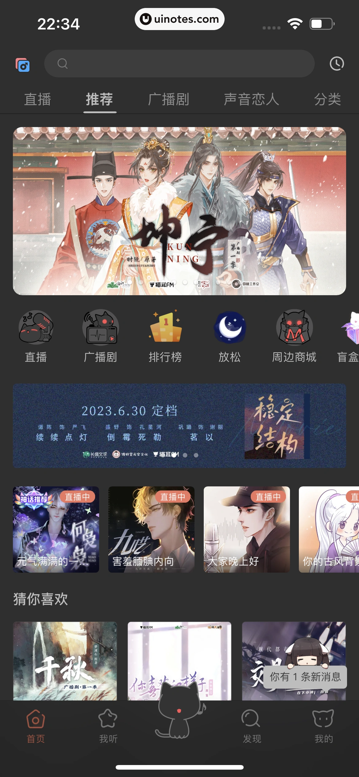 猫耳FM App 截图 371 - UI Notes