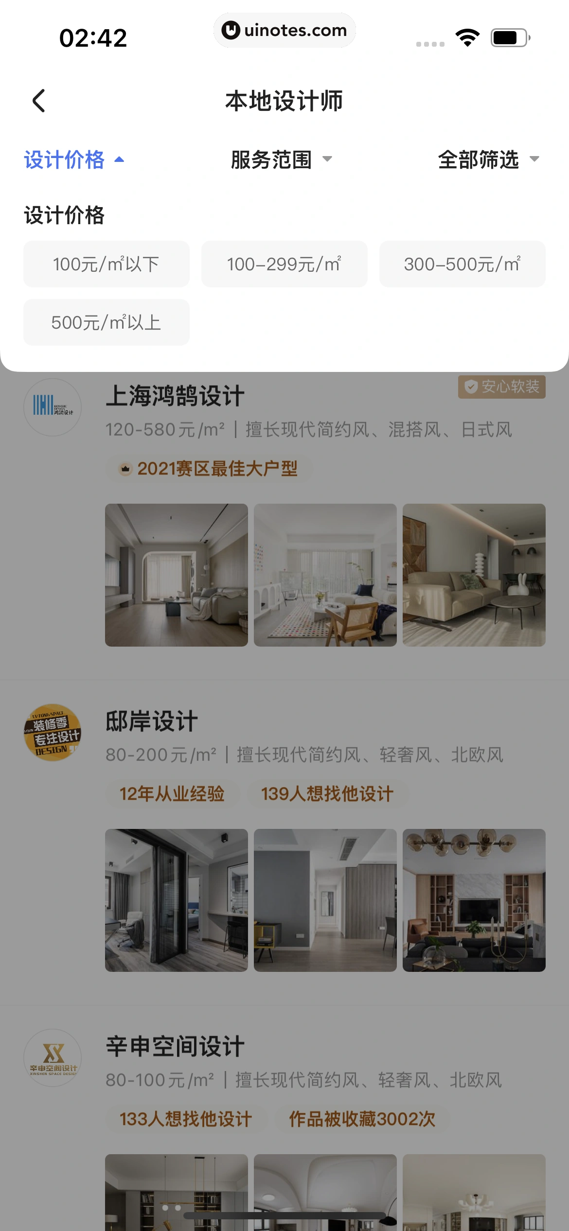 住小帮 App 截图 186 - UI Notes