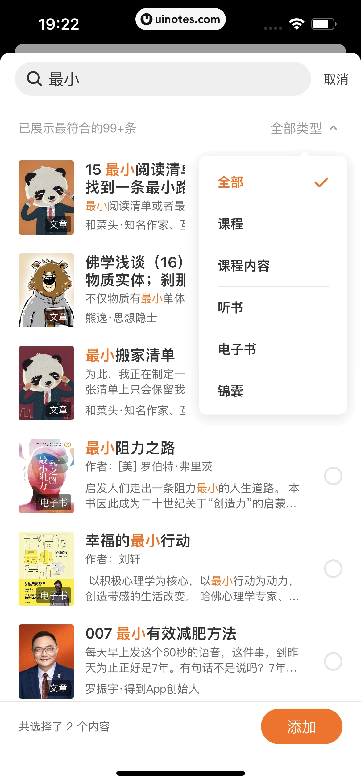 得到 App 截图 075 - UI Notes