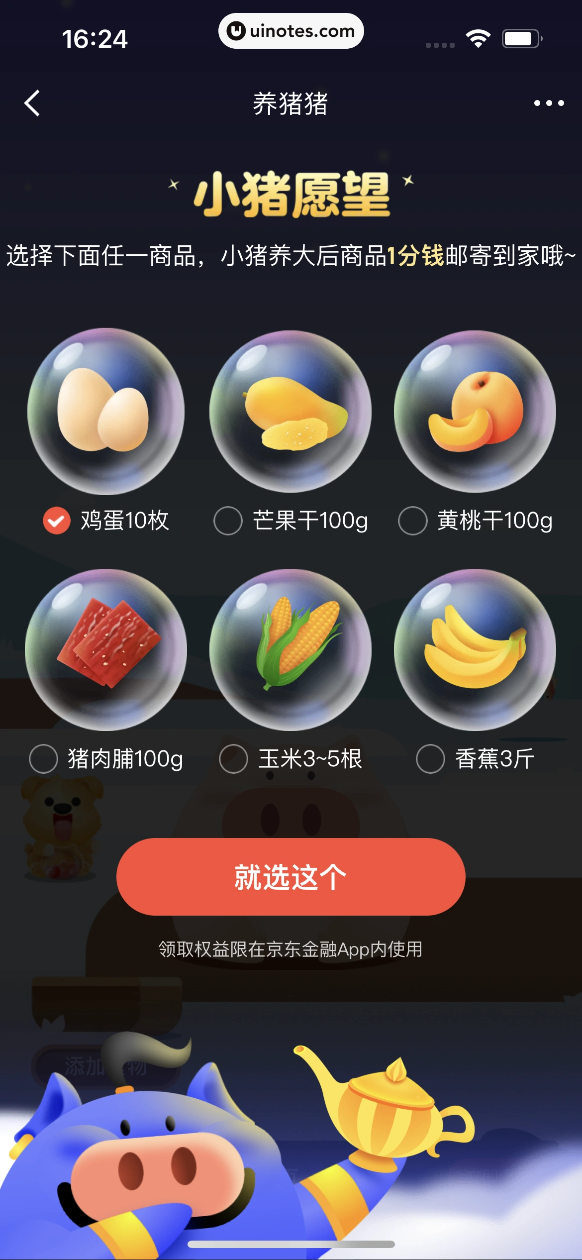 京东金融 App 截图 524 - UI Notes