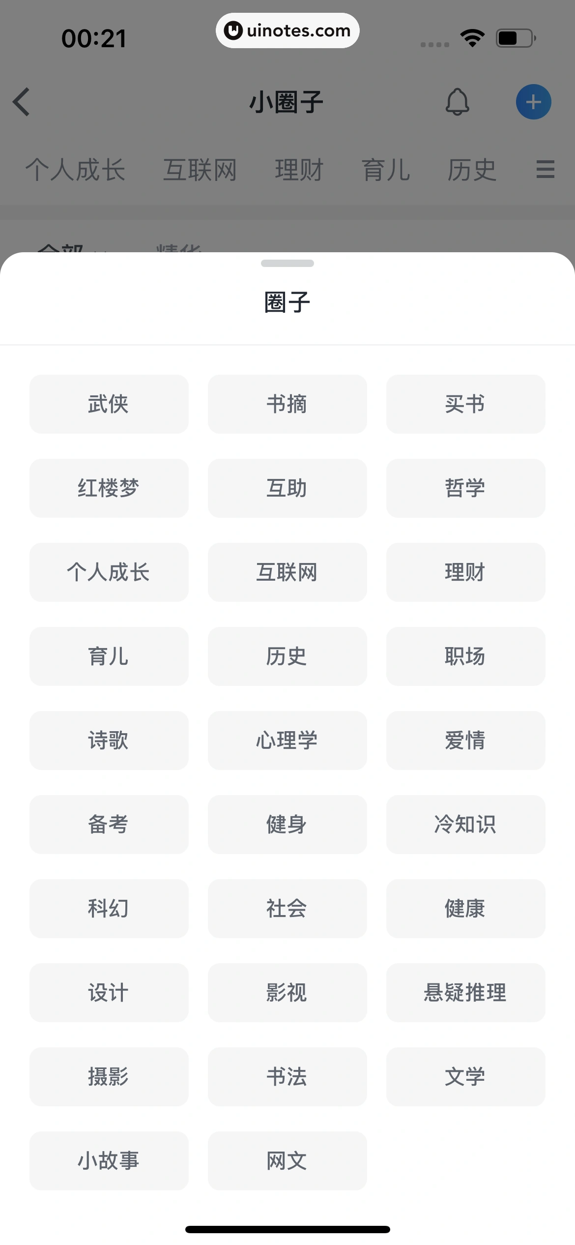 微信读书 App 截图 181 - UI Notes
