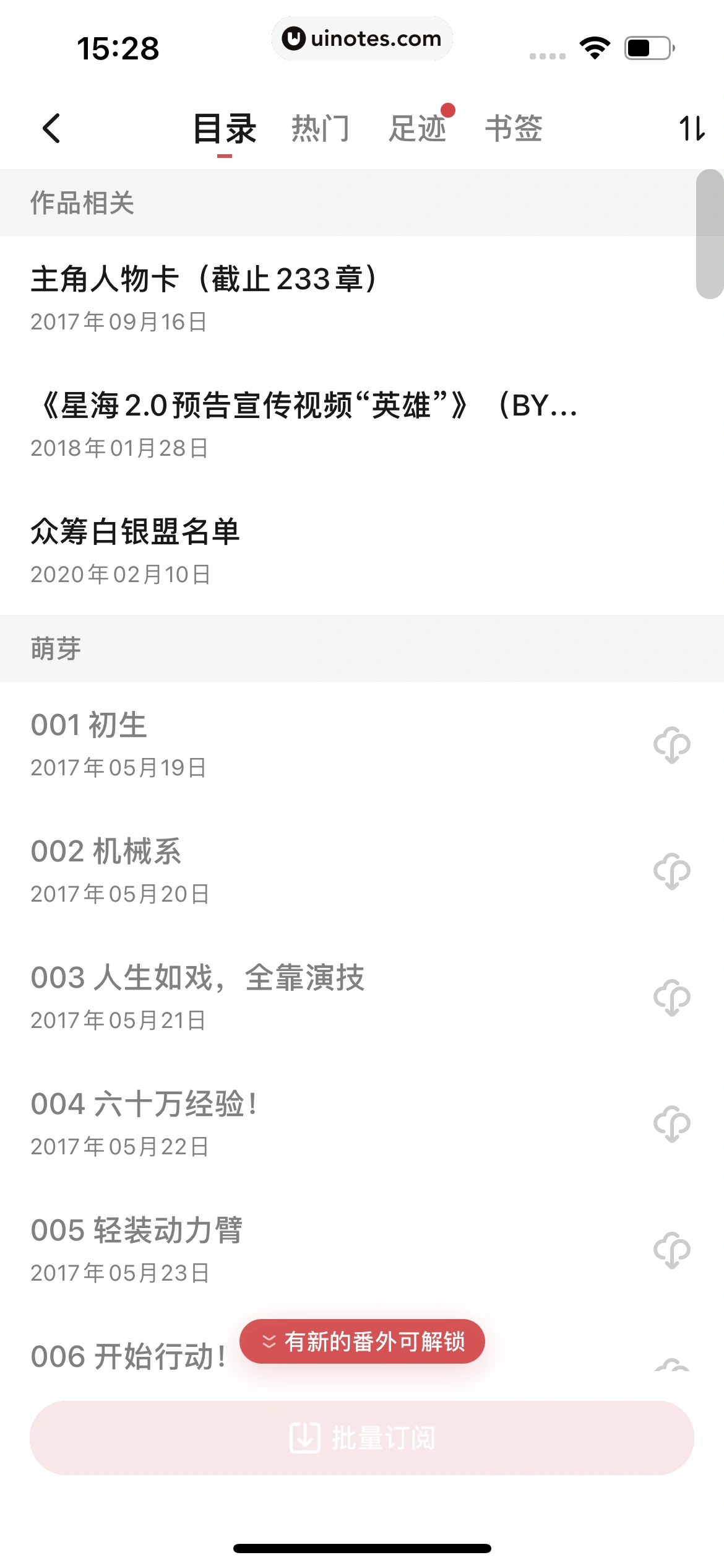 起点读书 App 截图 109 - UI Notes