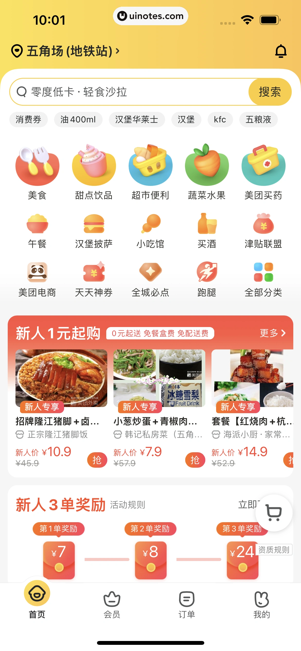 美团外卖 App 截图 008 - UI Notes