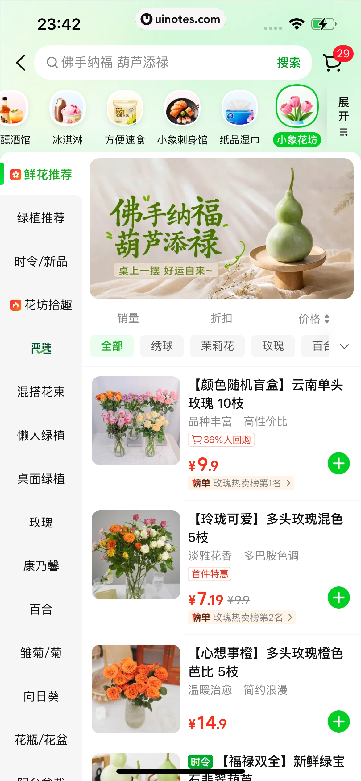 小象超市 App 截图 245 - UI Notes