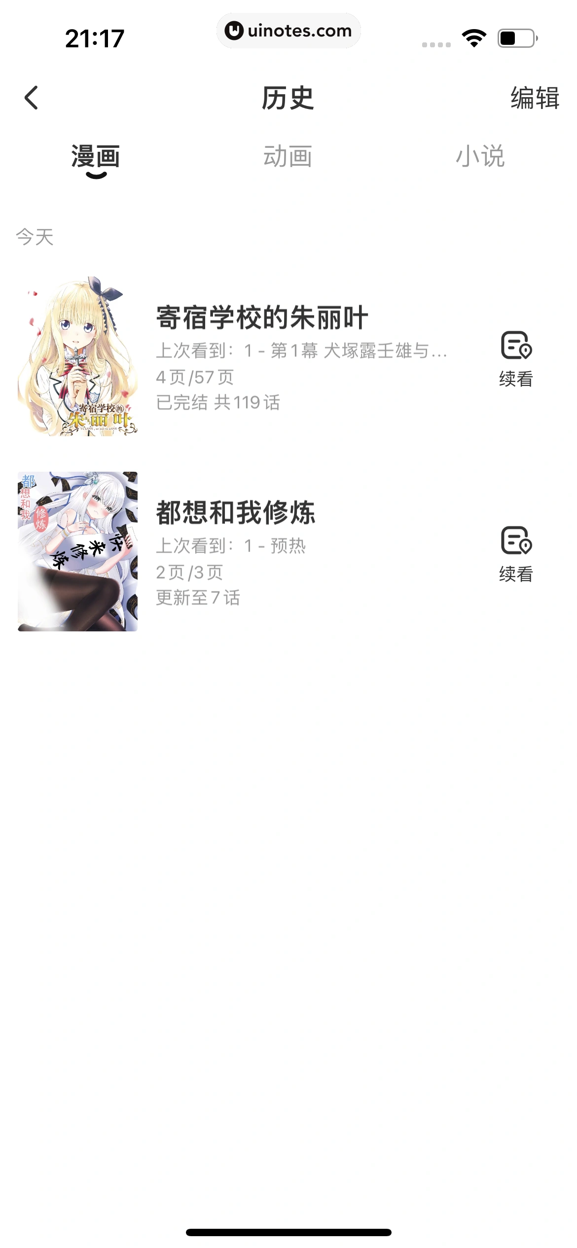 腾讯动漫 App 截图 223 - UI Notes