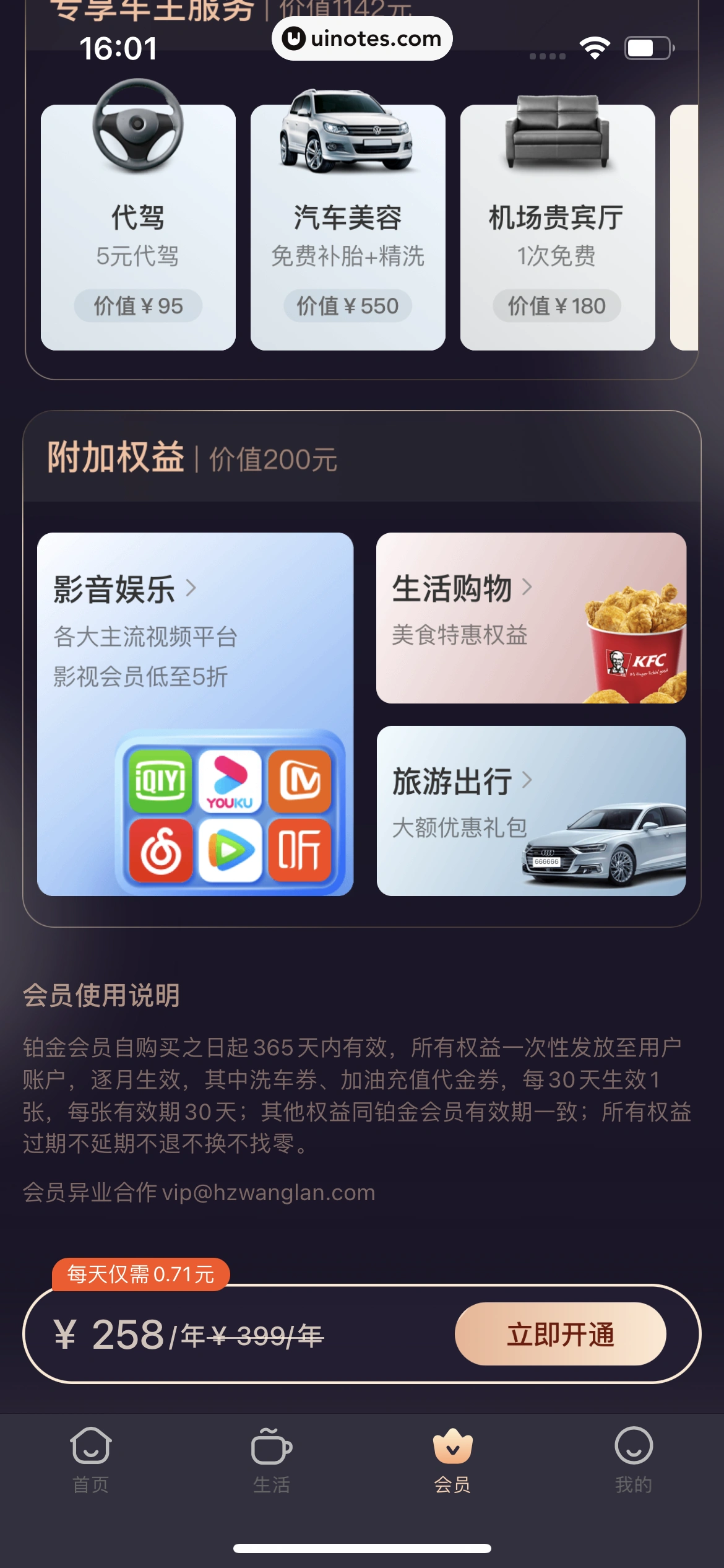 车点点 App 截图 118 - UI Notes