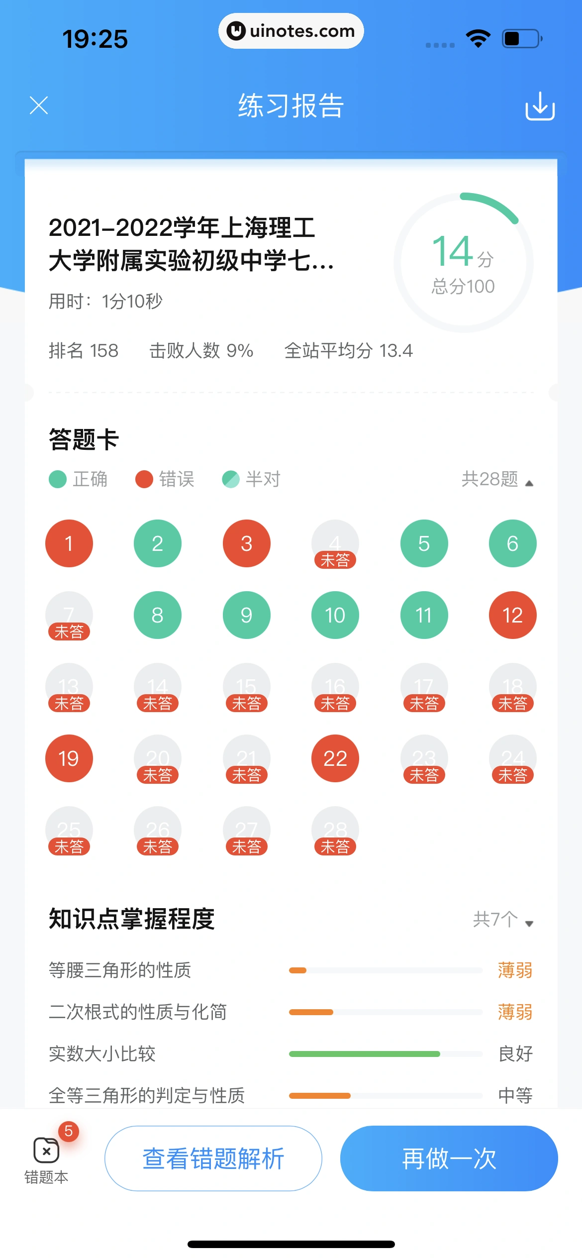 作业帮 App 截图 476 - UI Notes