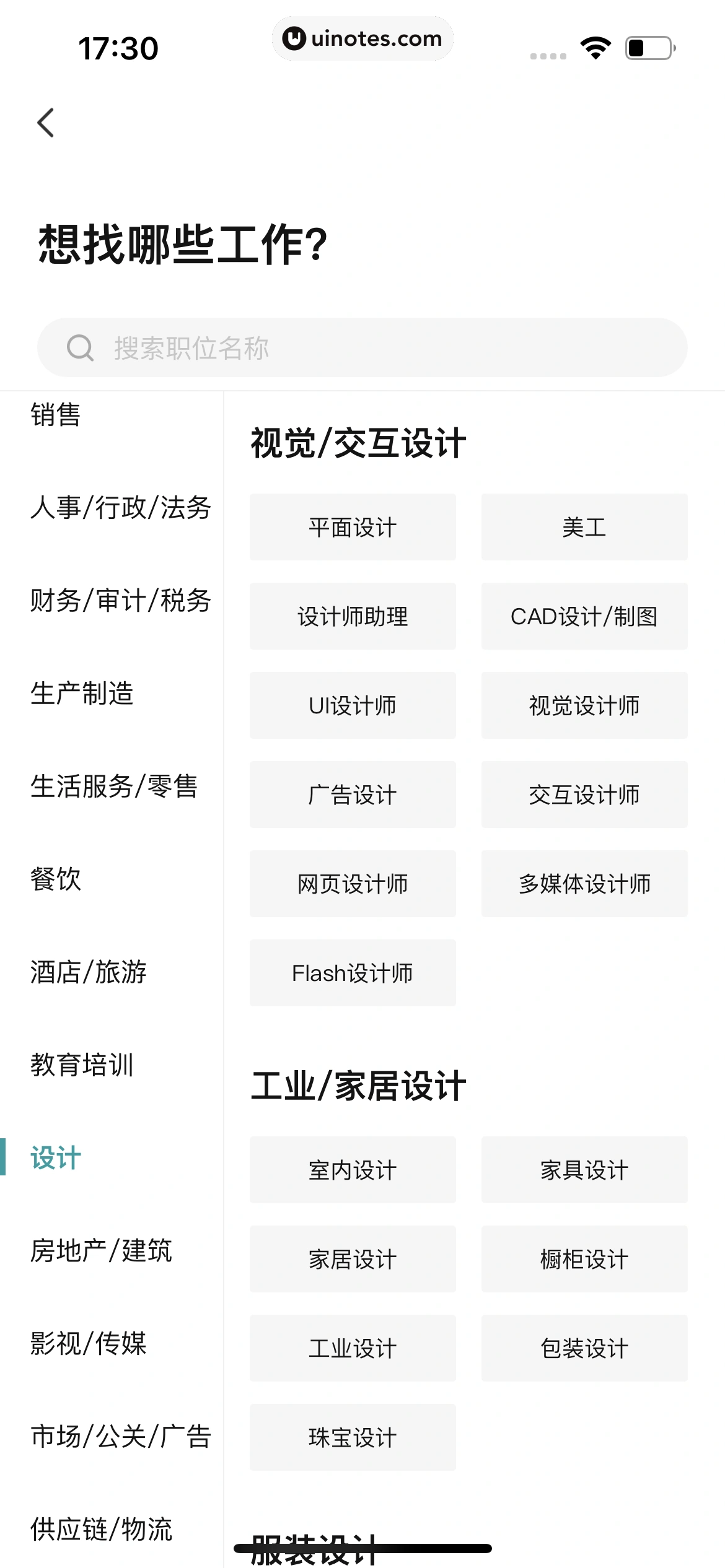 BOSS直聘 App 截图 033 - UI Notes