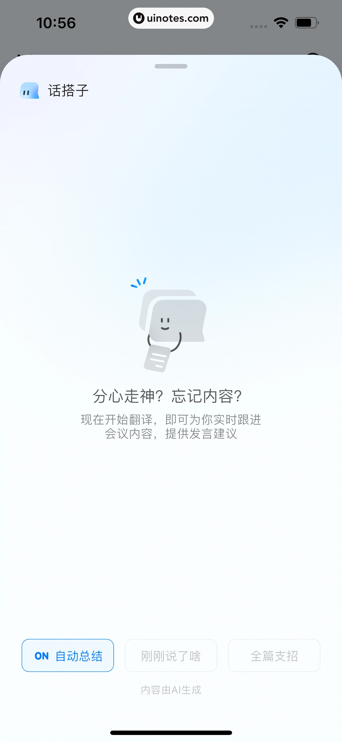 讯飞翻译 App 截图 073 - UI Notes
