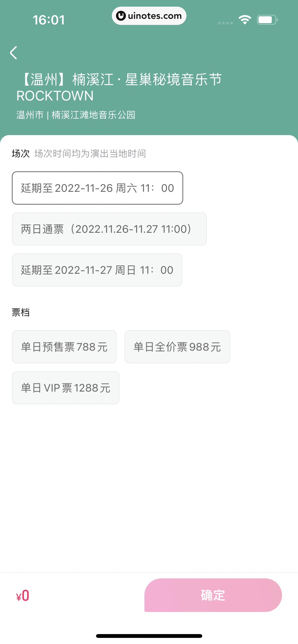 大麦 App 截图 048 - UI Notes