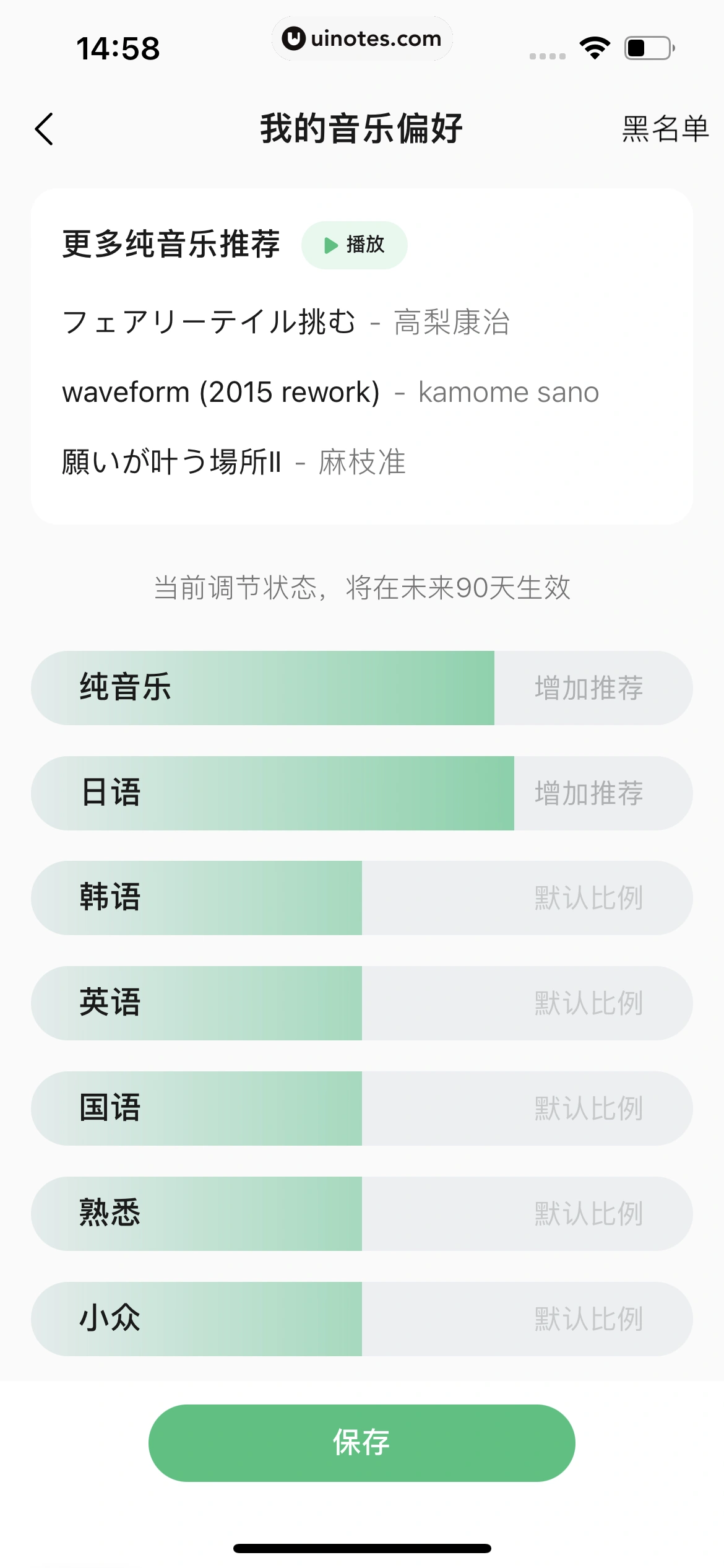 QQ音乐 App 截图 247 - UI Notes