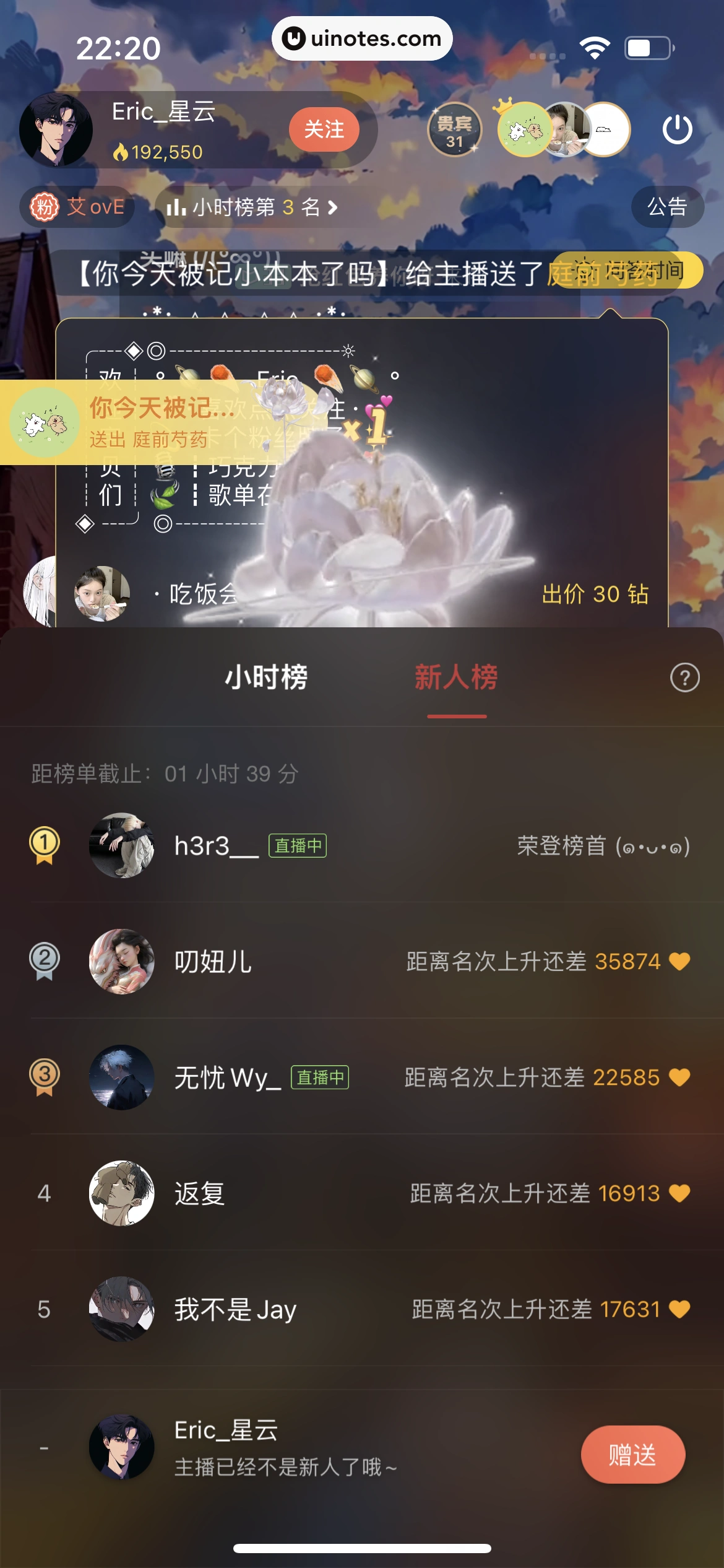 猫耳FM App 截图 236 - UI Notes