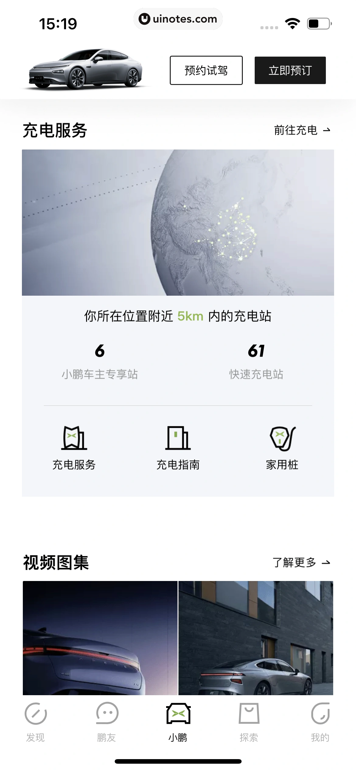小鹏汽车 App 截图 053 - UI Notes