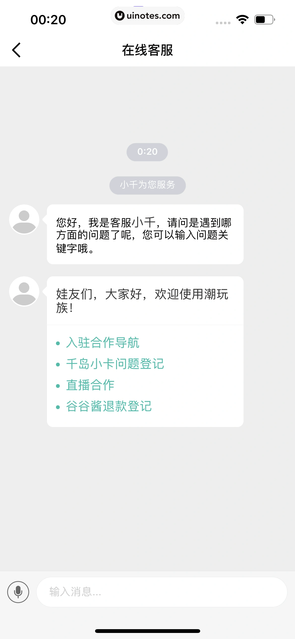 千岛 App 截图 459 - UI Notes