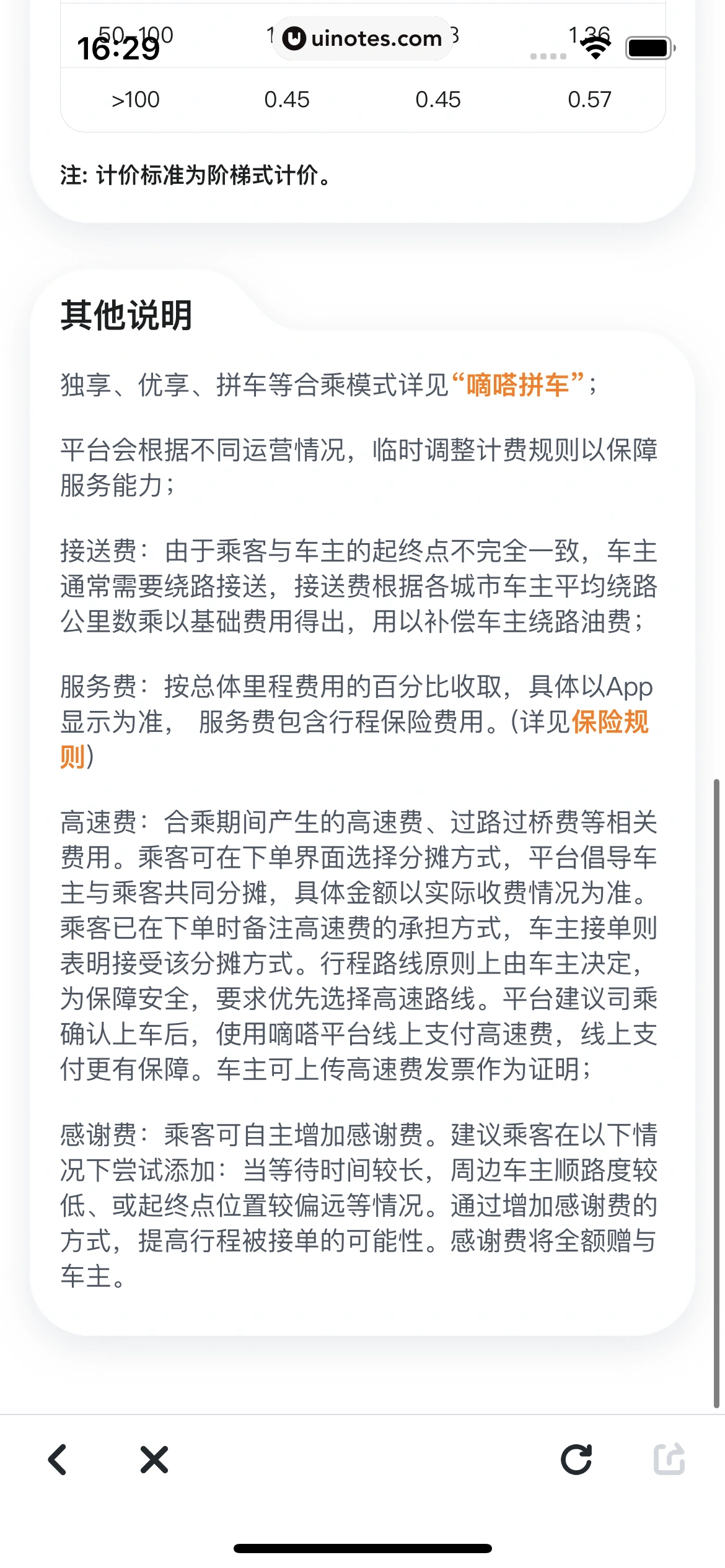 嘀嗒出行 App 截图 052 - UI Notes