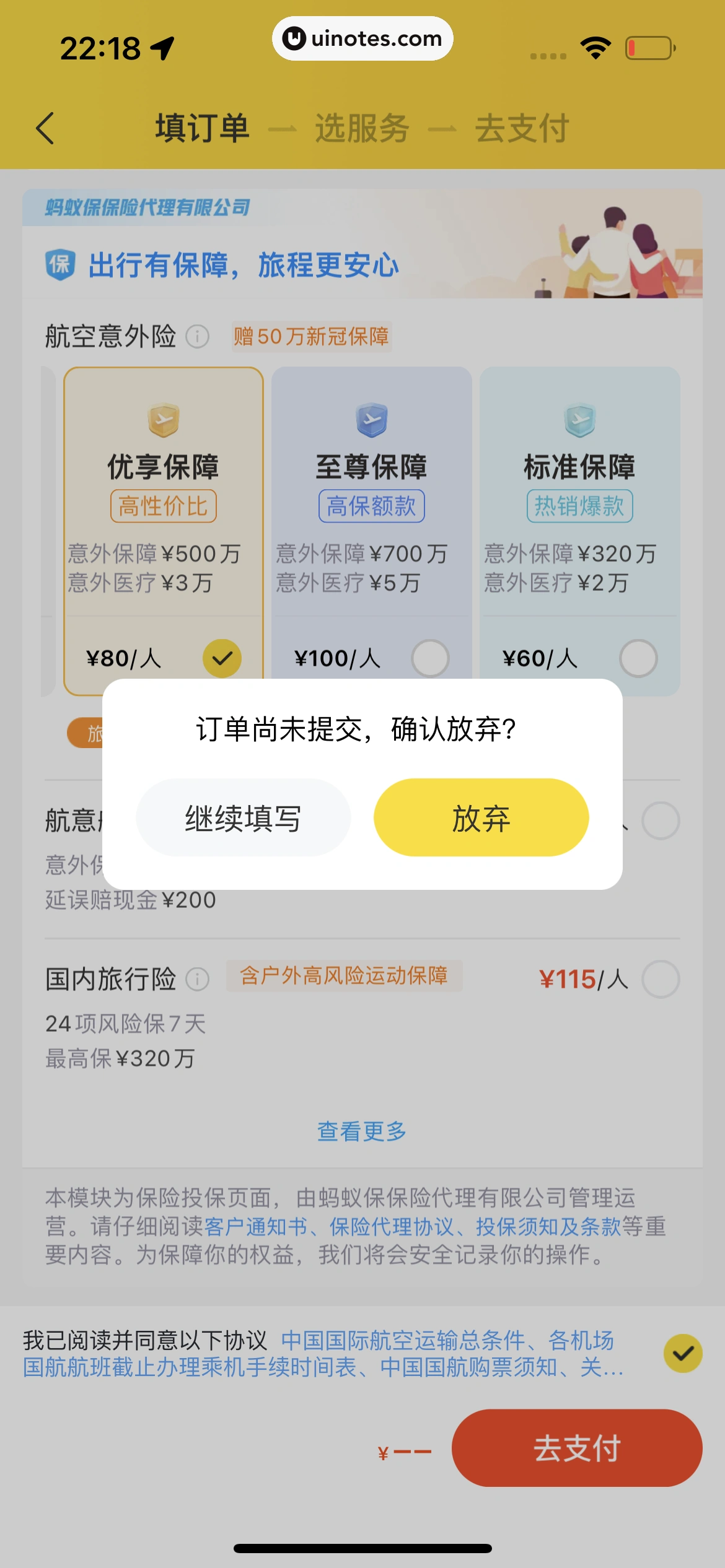 飞猪旅行 App 截图 351 - UI Notes