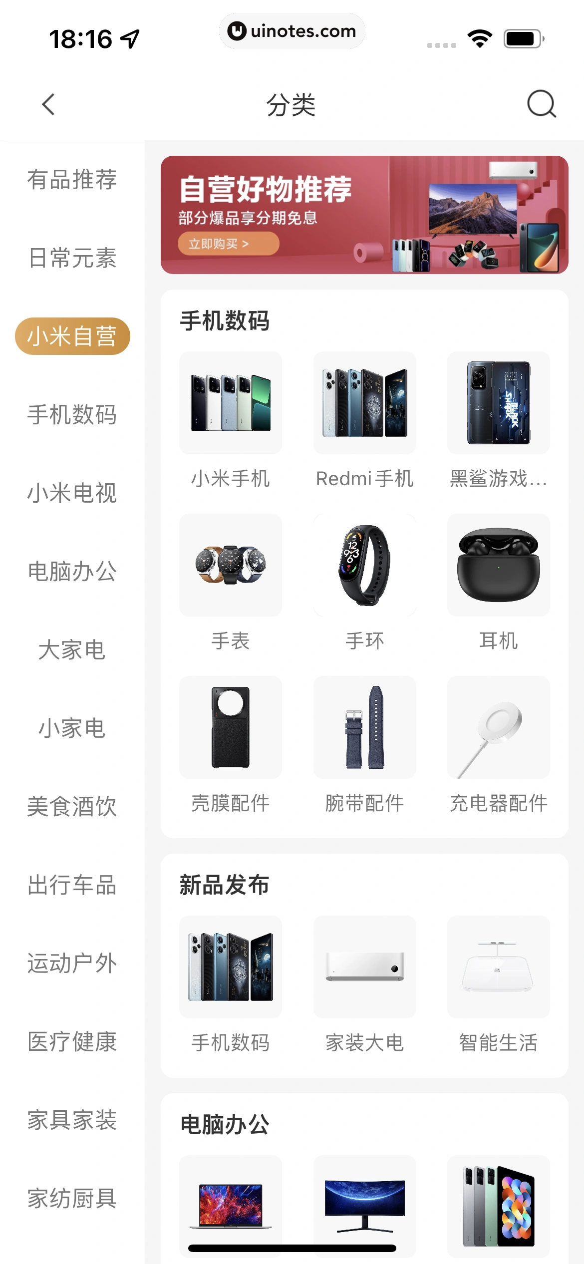 米家 App 截图 249 - UI Notes