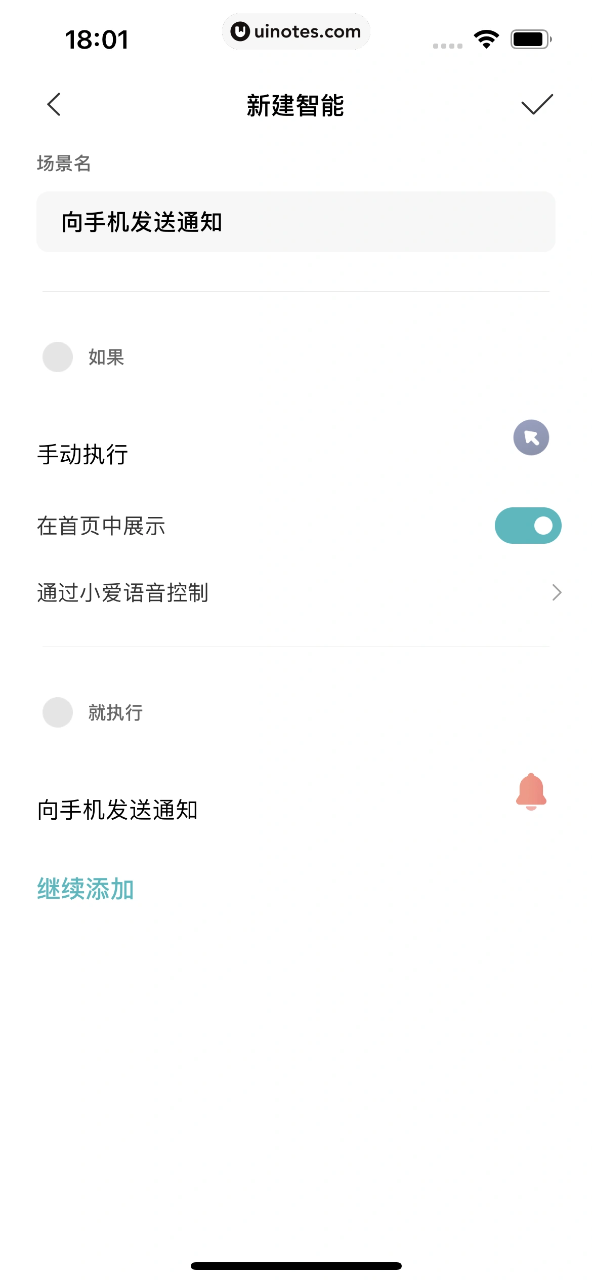 米家 App 截图 125 - UI Notes