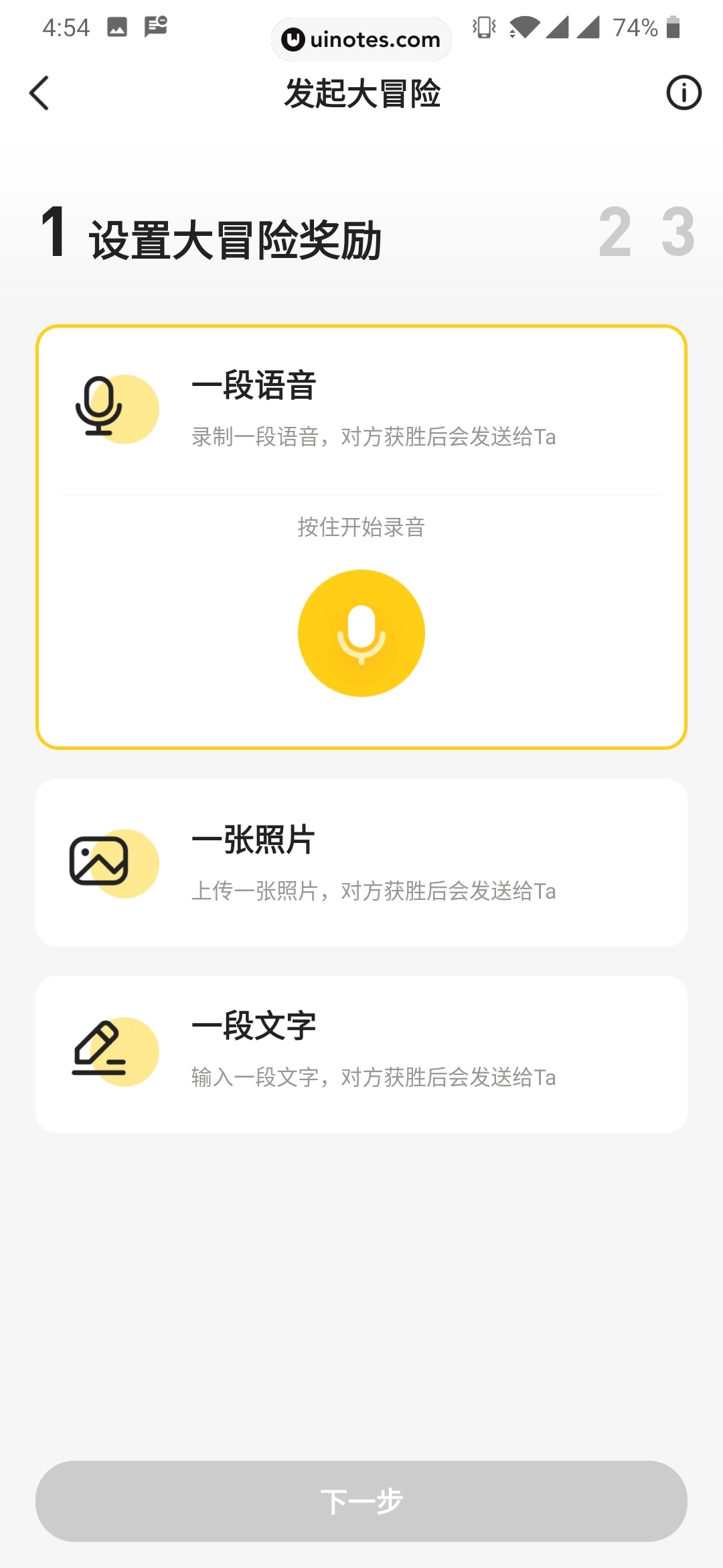 爱奇艺友趣 App 截图 069 - UI Notes