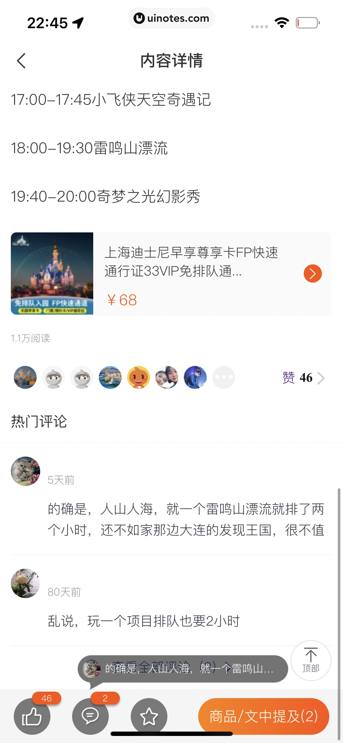 飞猪旅行 App 截图 551 - UI Notes