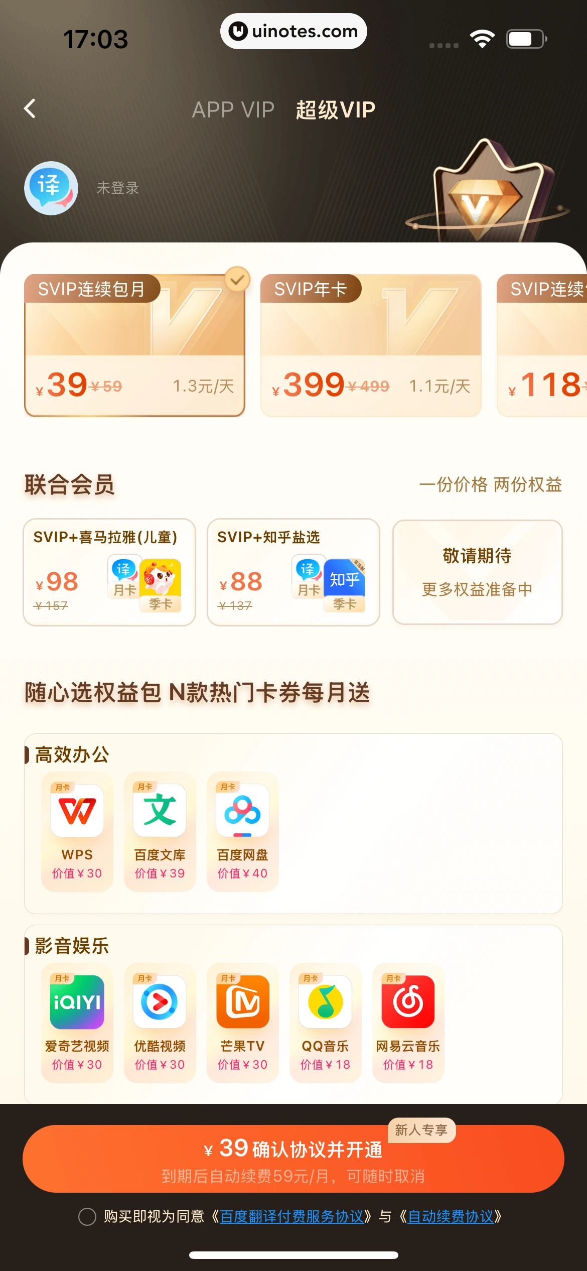百度翻译 App 截图 039 - UI Notes