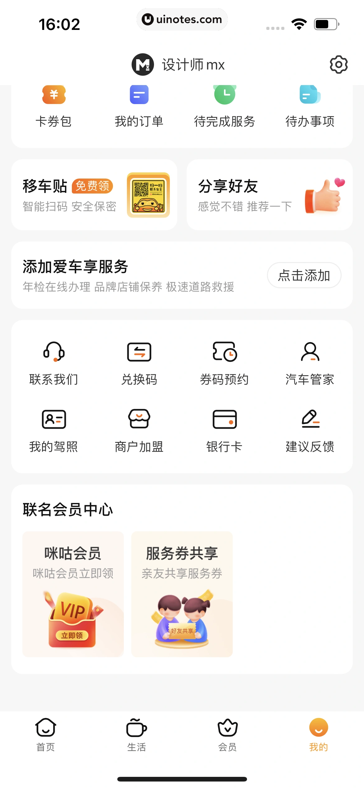 车点点 App 截图 127 - UI Notes